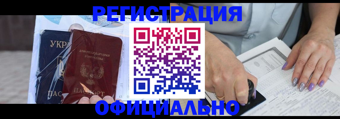 прописка для работы в Ставропольском крае